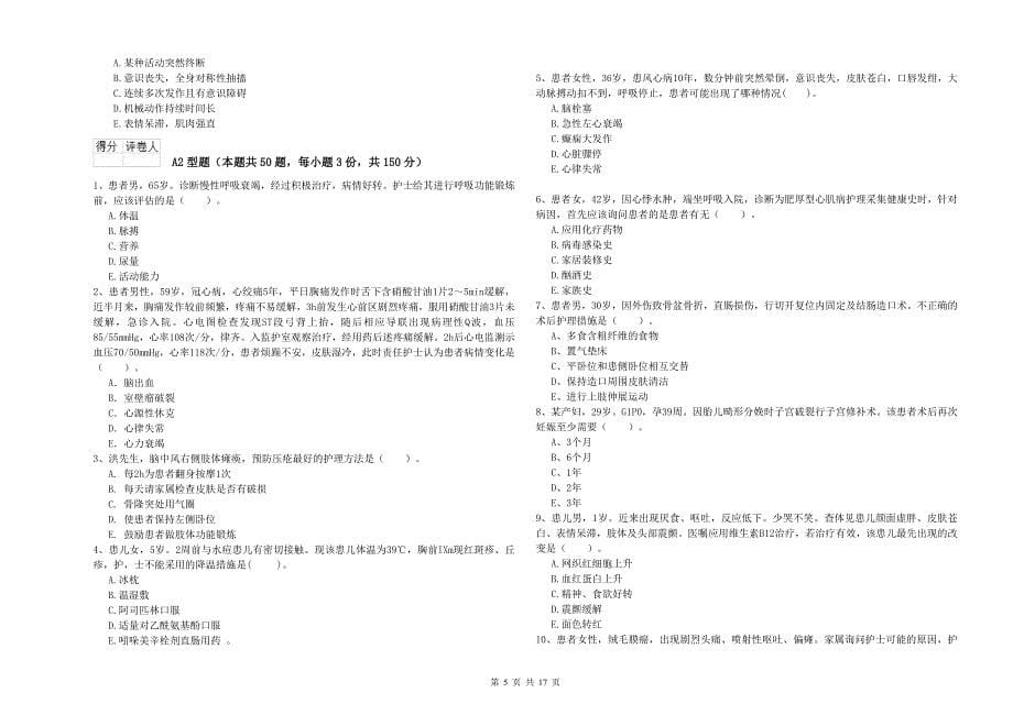 2020年护士职业资格《实践能力》题库综合试卷D卷 附解析.doc_第5页