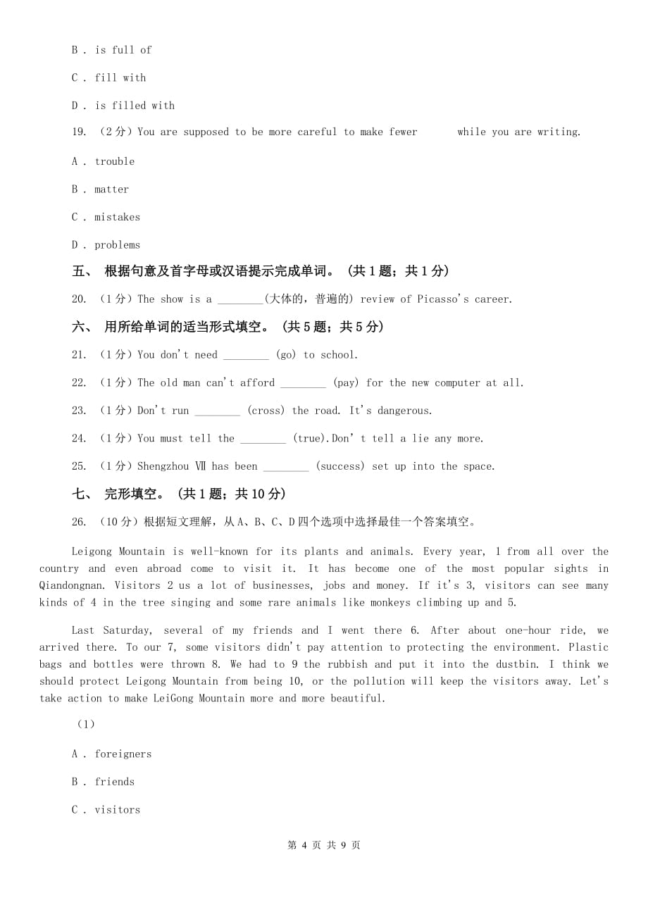 人教新目标版九年级Unit 2 I thinkthat mooncakes are delicious! Section B同步练习A卷.doc_第4页