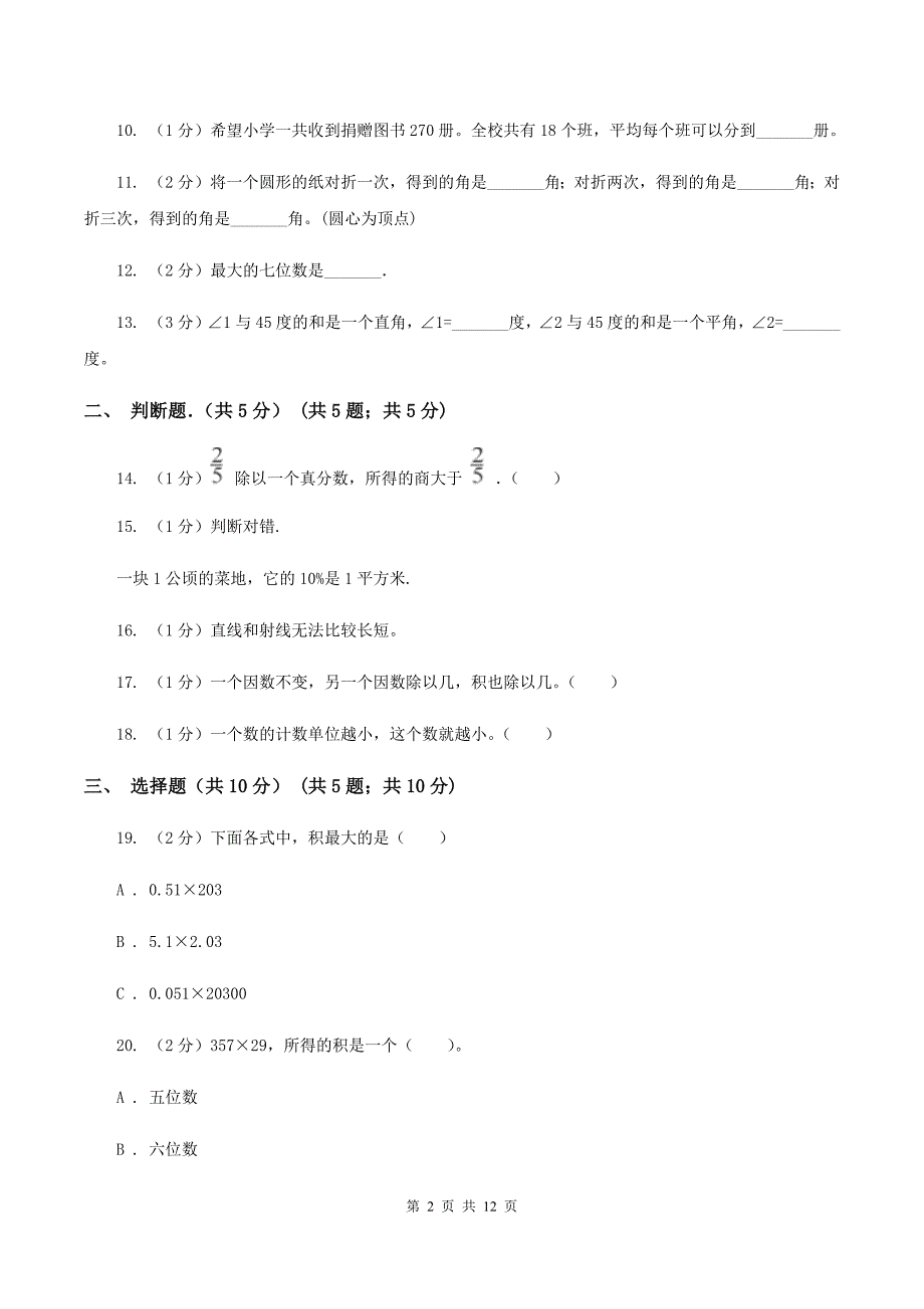 北京版实验小学2019-2020学年四年级上学期数学月考试卷（11月份）.doc_第2页