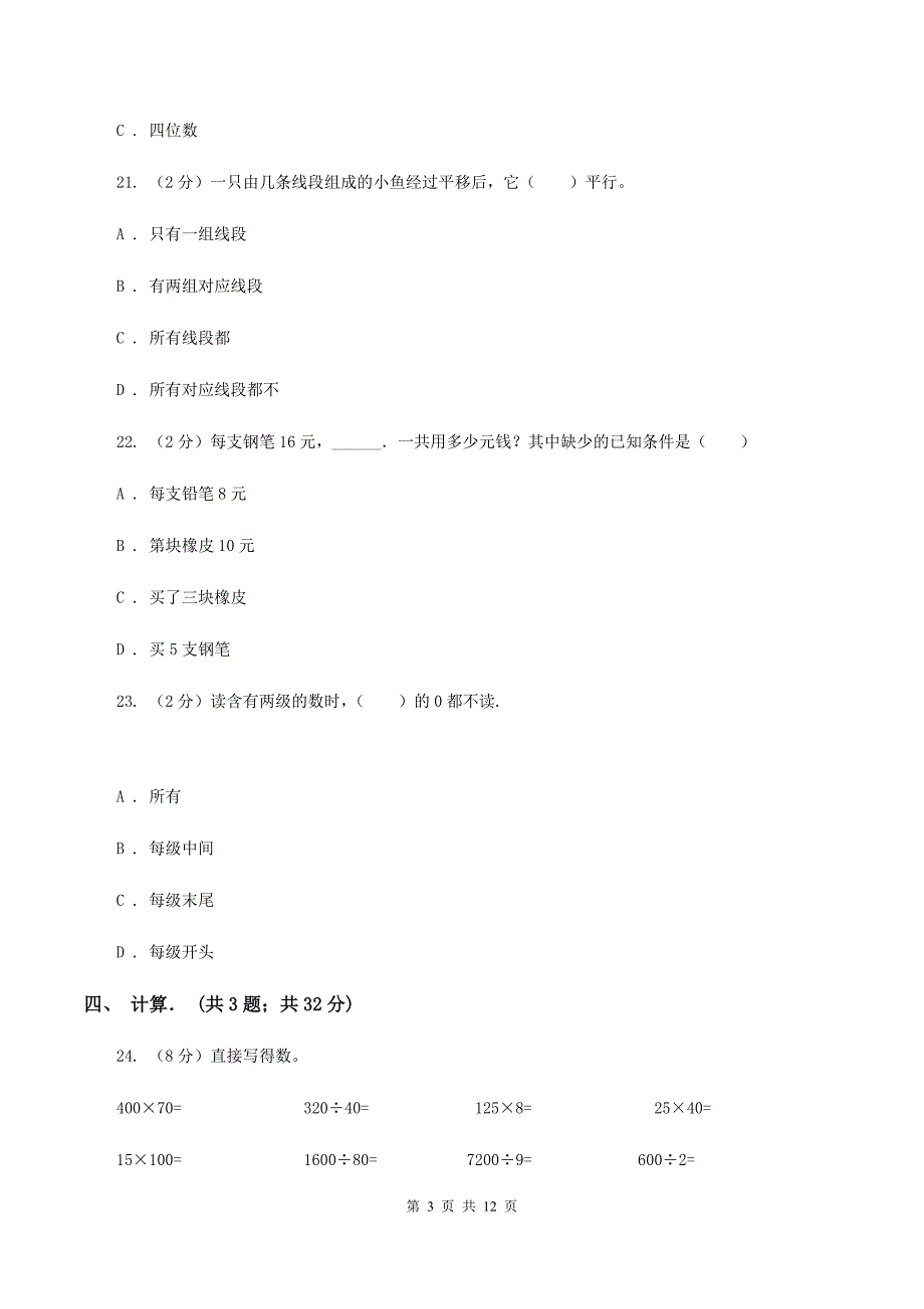 北京版实验小学2019-2020学年四年级上学期数学月考试卷（11月份）.doc_第3页