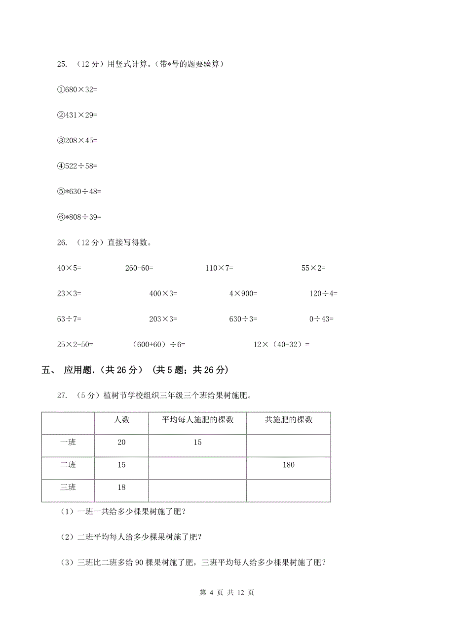 北京版实验小学2019-2020学年四年级上学期数学月考试卷（11月份）.doc_第4页