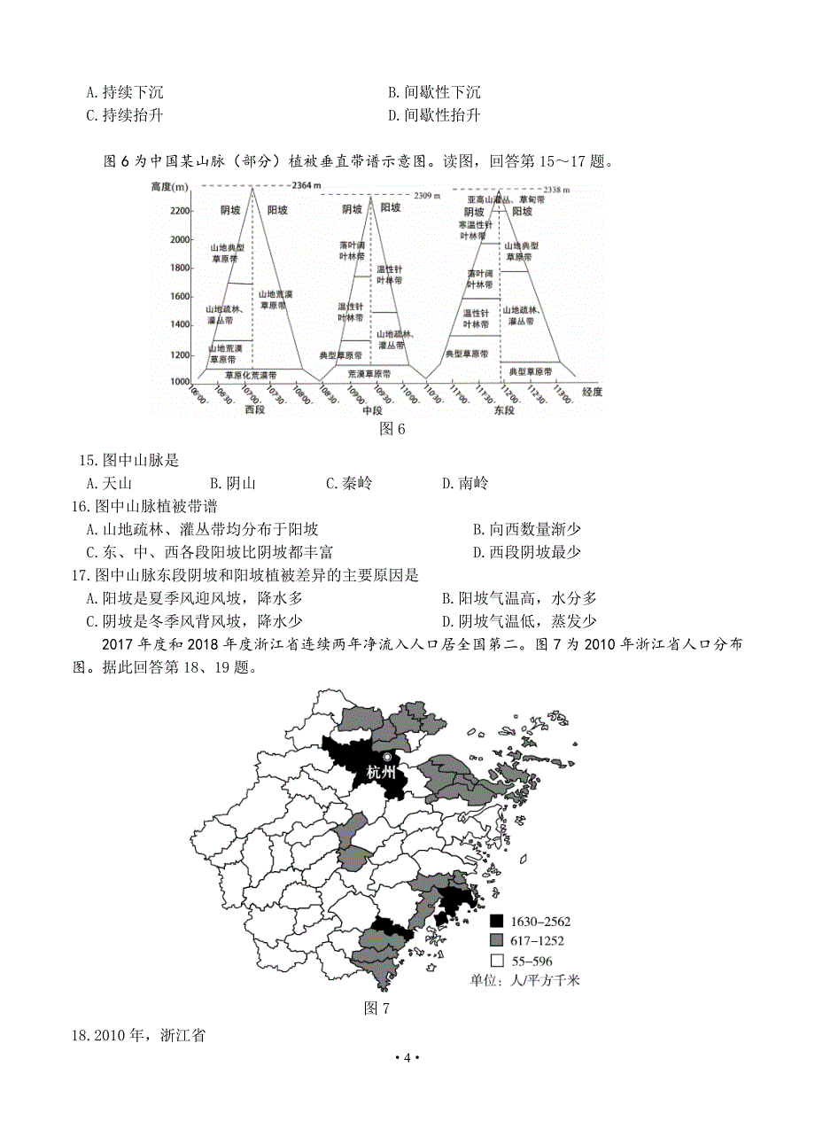 北京市东城区2020届高三上学期期末教学统一检测 地理试题 含答案_第4页