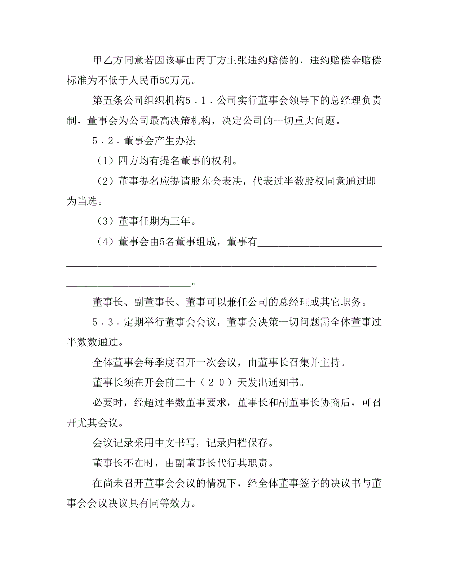 2020年版餐饮入股协议书_第4页