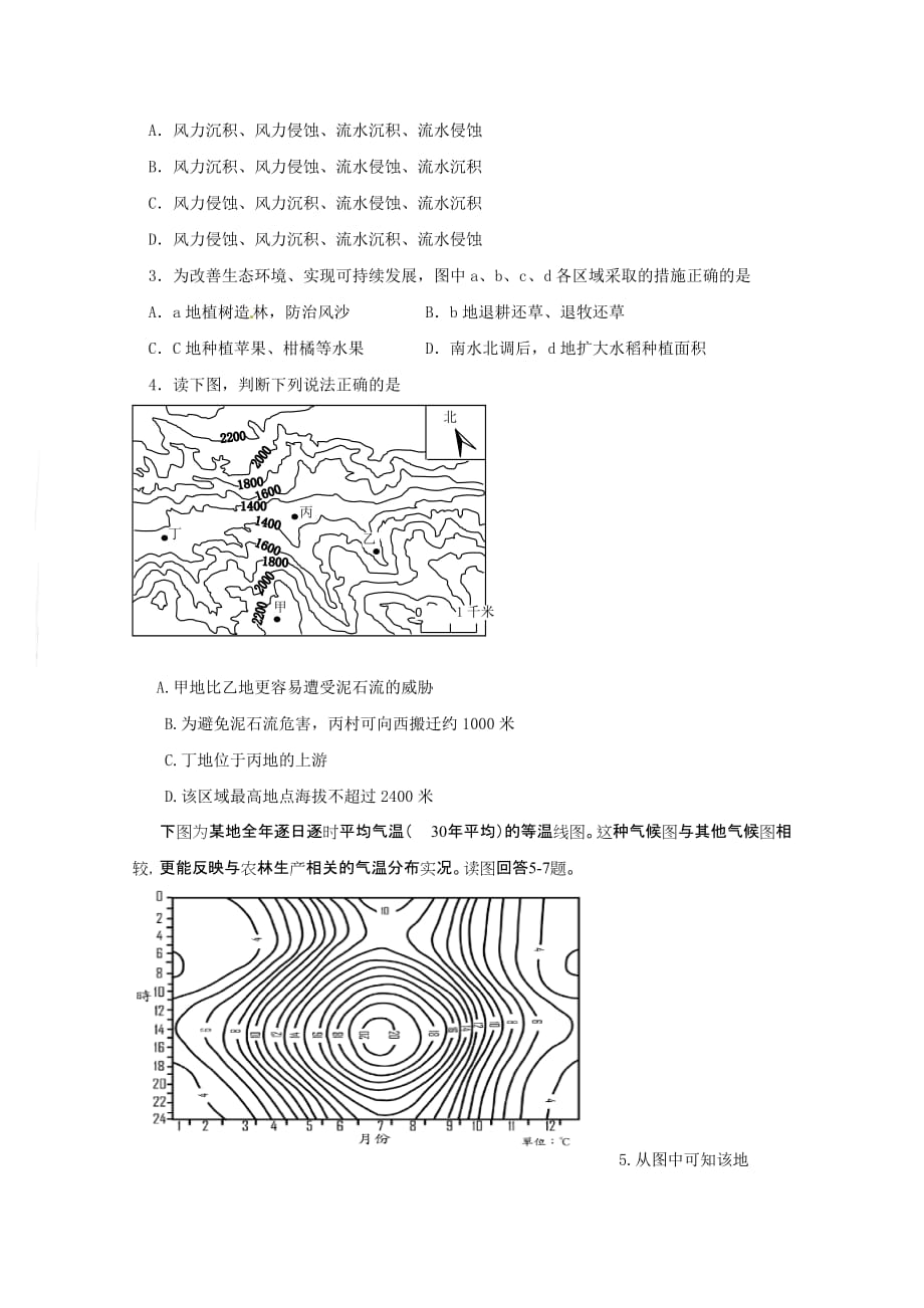 广东省中山市2010年高考模拟试题（文综地理部分）.doc_第2页