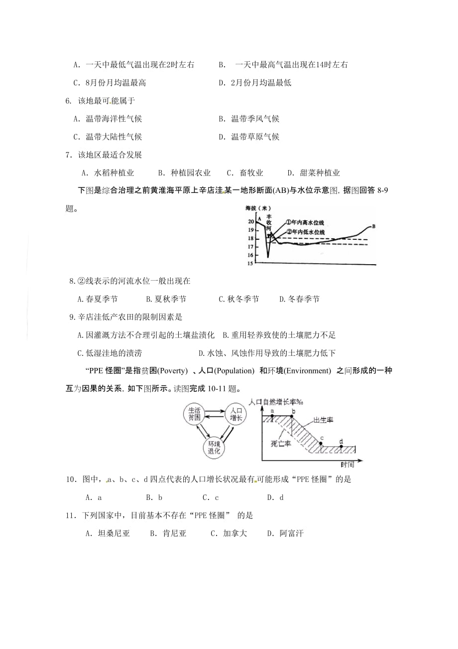 广东省中山市2010年高考模拟试题（文综地理部分）.doc_第3页