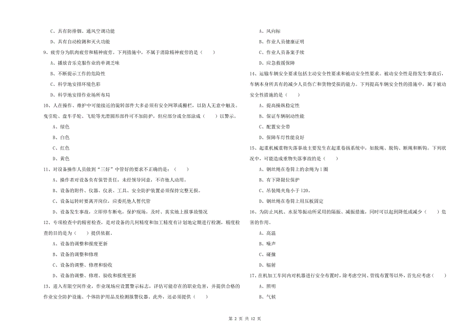 安全工程师考试《安全生产技术》强化训练试题B卷 附解析.doc_第2页