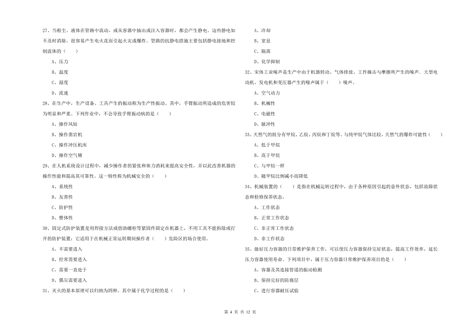 安全工程师考试《安全生产技术》强化训练试题B卷 附解析.doc_第4页