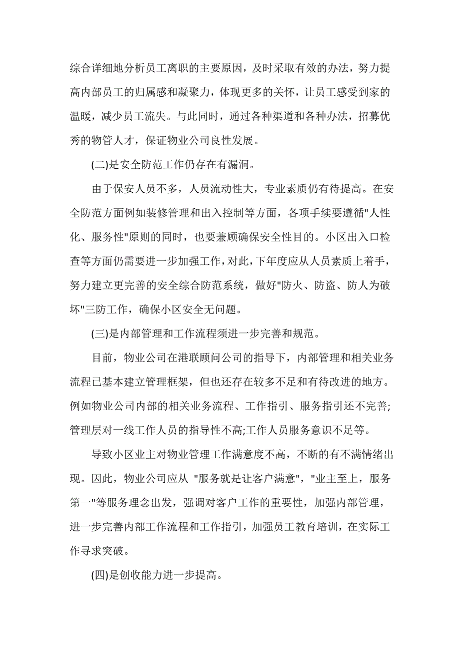 公司企业工作总结 房地产公司年度工作总结报告_第4页