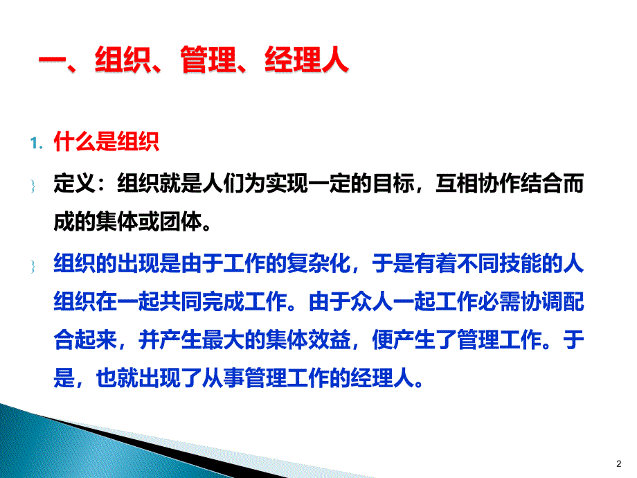 经理人与组织ppt课件.pptx_第2页