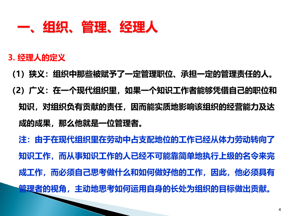 经理人与组织ppt课件.pptx_第4页