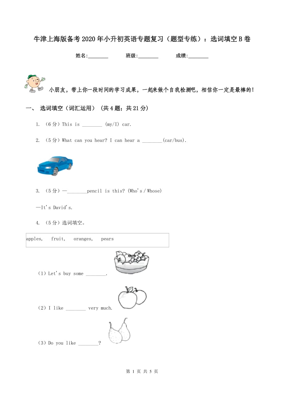 牛津上海版备考2020年小升初英语专题复习（题型专练）：选词填空B卷.doc_第1页