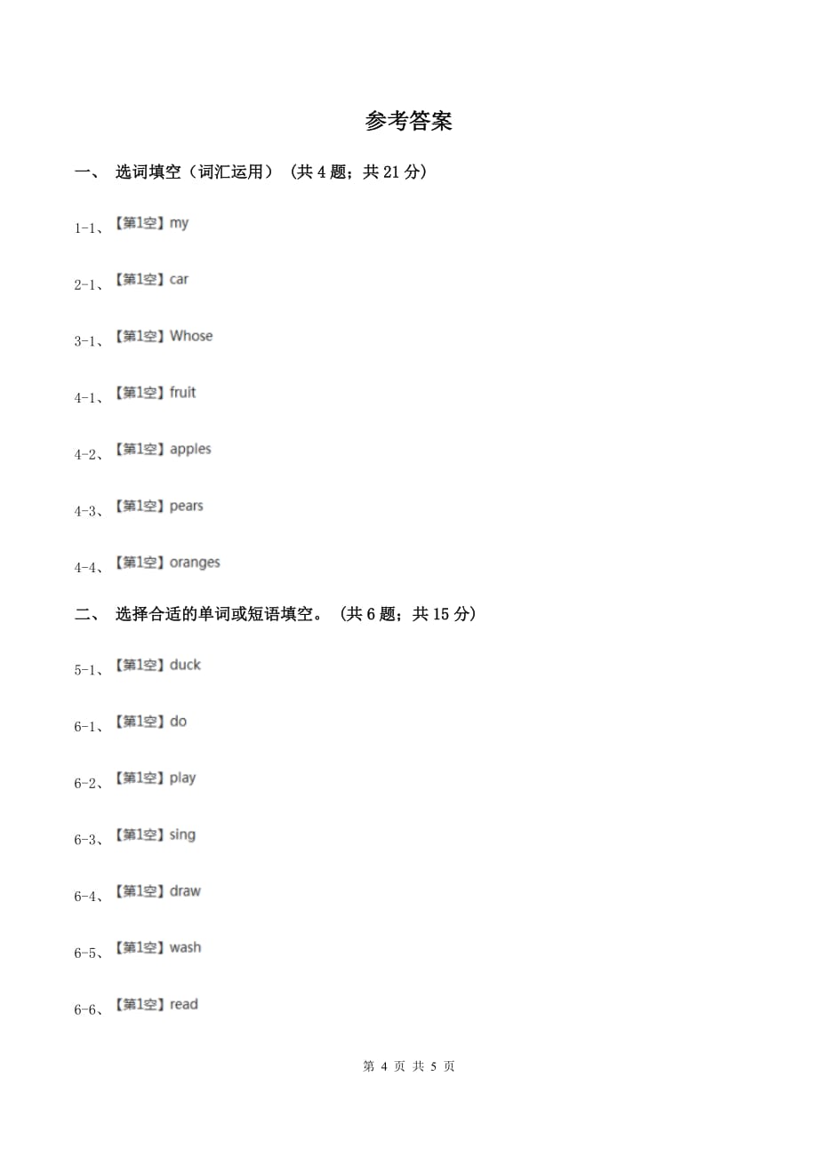 牛津上海版备考2020年小升初英语专题复习（题型专练）：选词填空B卷.doc_第4页