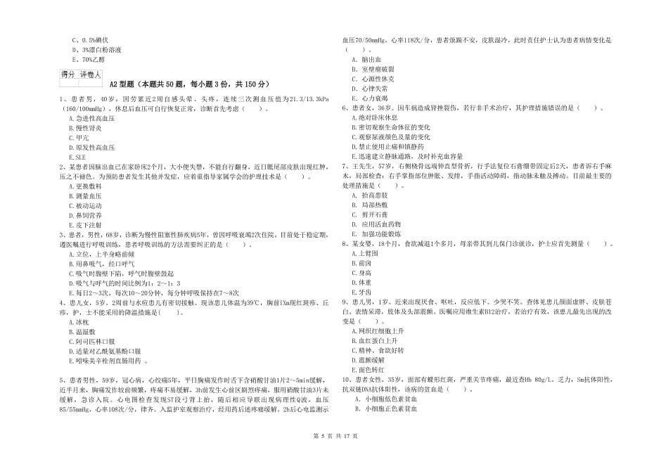 2019年护士职业资格证《实践能力》过关练习试题B卷.doc_第5页