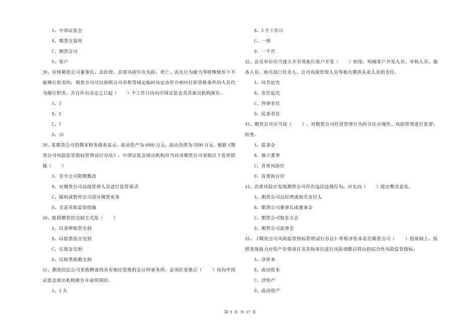 2019年期货从业资格证考试《期货基础知识》真题练习试题D卷 附解析.doc_第5页