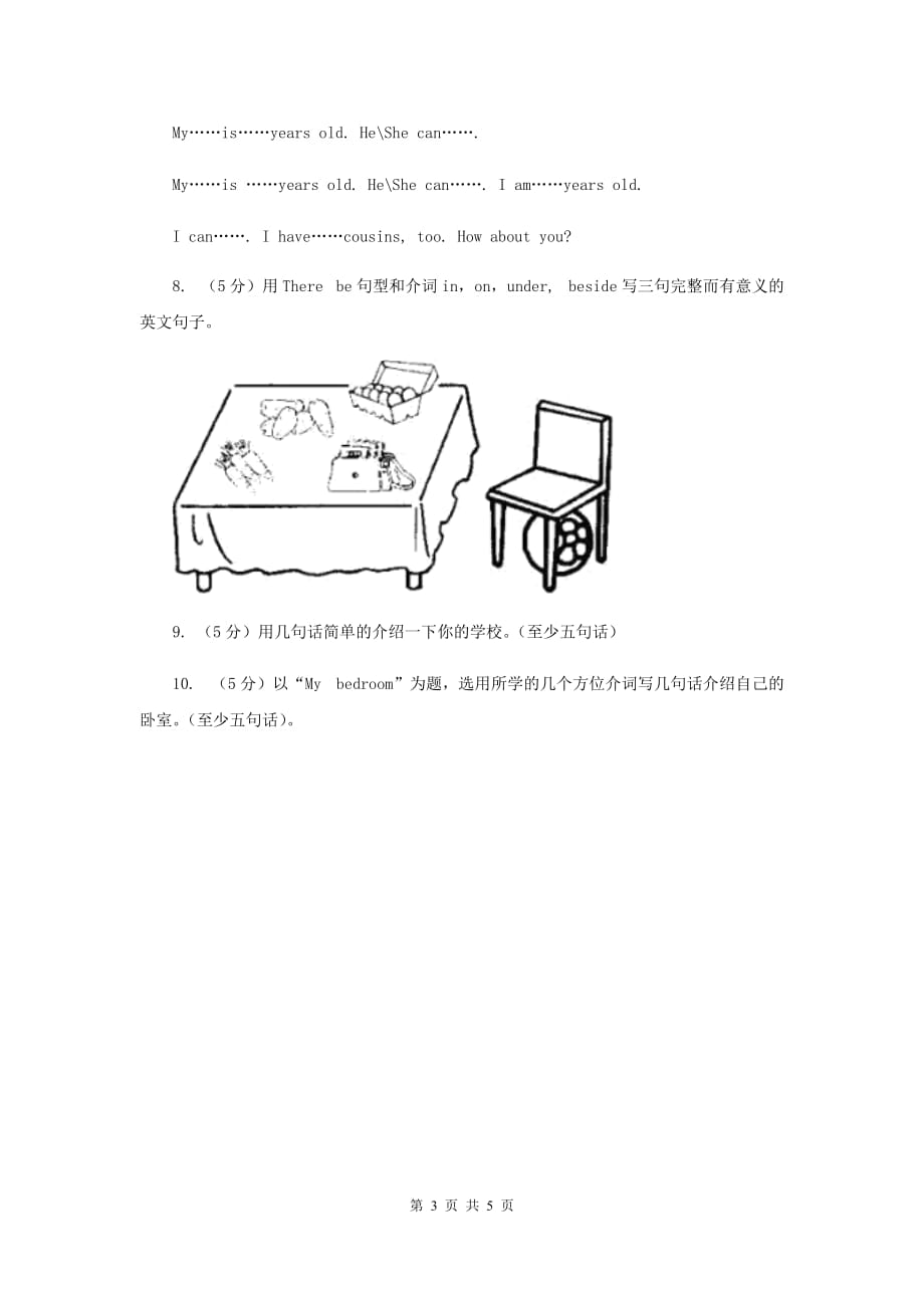 牛津上海版（深圳用）2019-2020学年小学英语四年级上册期末专题复习：书面表达（II ）卷.doc_第3页