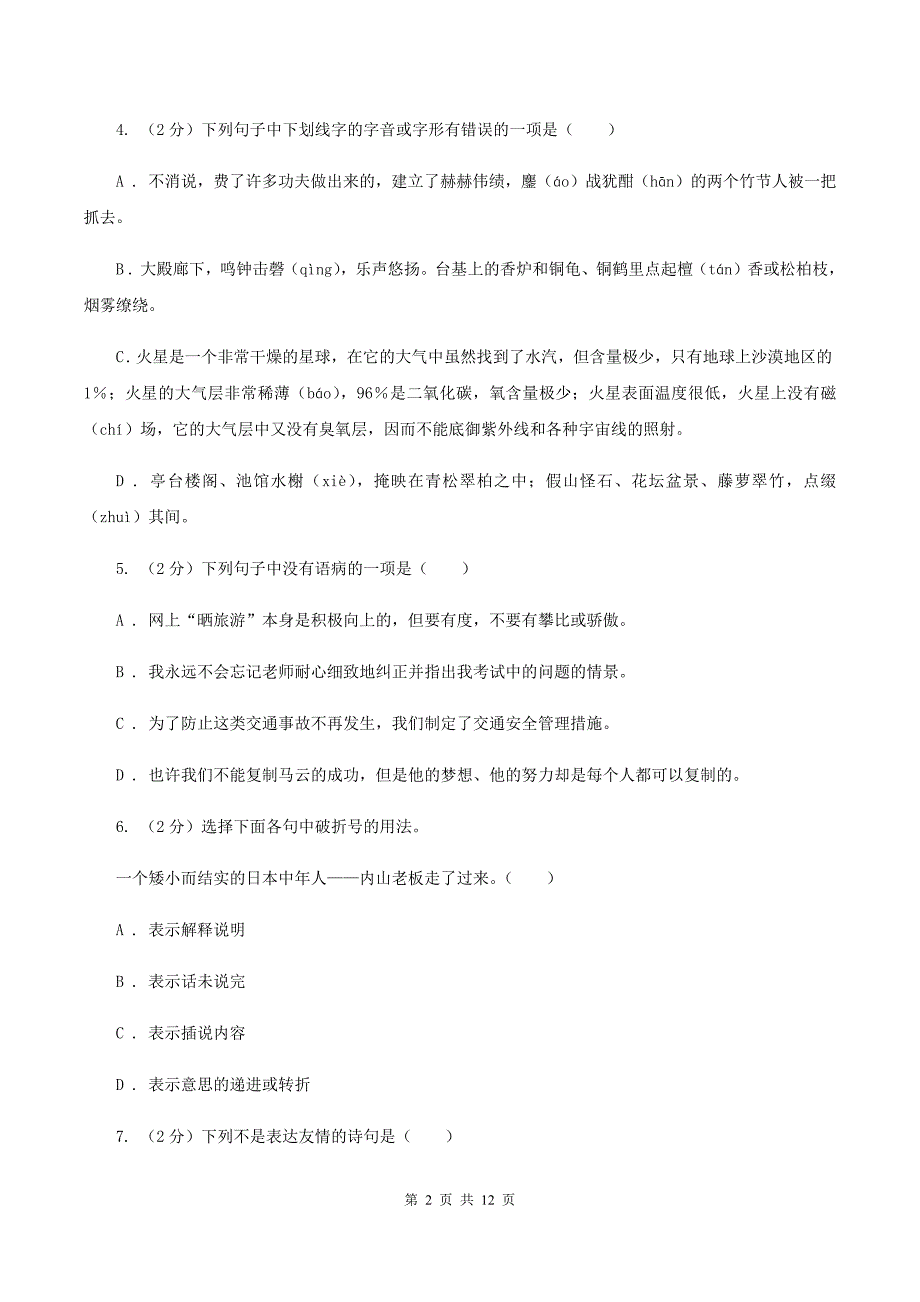 人教统编版2020年小学语文毕业考试模拟卷1.doc_第2页