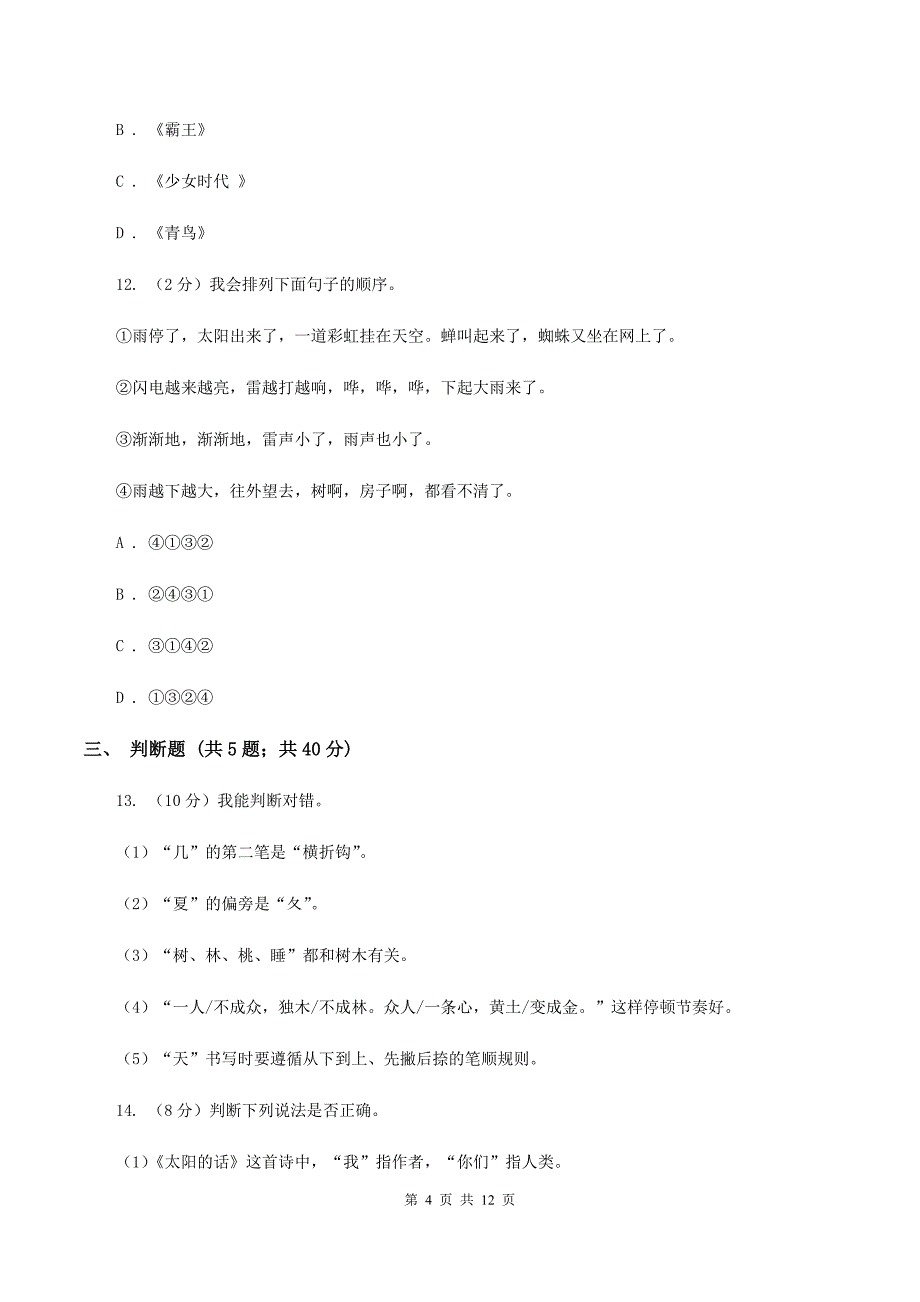 人教统编版2020年小学语文毕业考试模拟卷1.doc_第4页