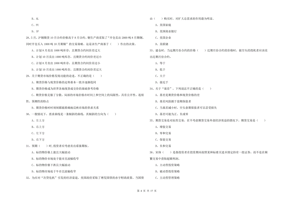 期货从业资格考试《期货投资分析》综合练习试题A卷 附解析.doc_第4页