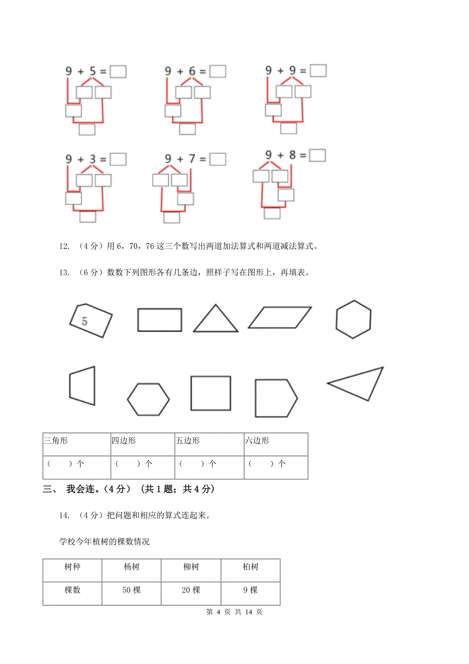 沪教版2019-2020学年一年级下学期数学5月月考试卷.doc_第4页