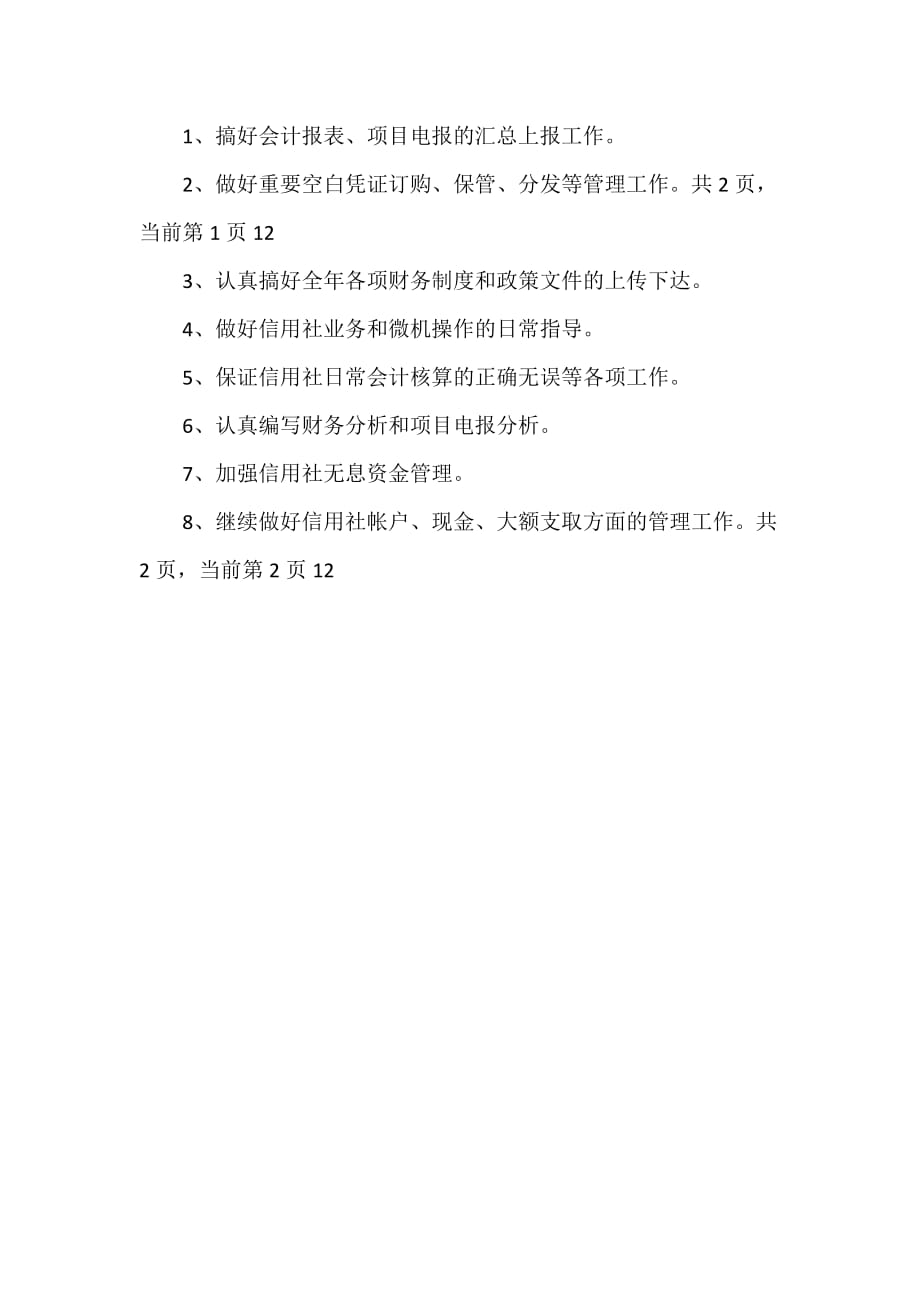 实习计划 实习计划100篇 最新15年大学生财务实习计划_第4页