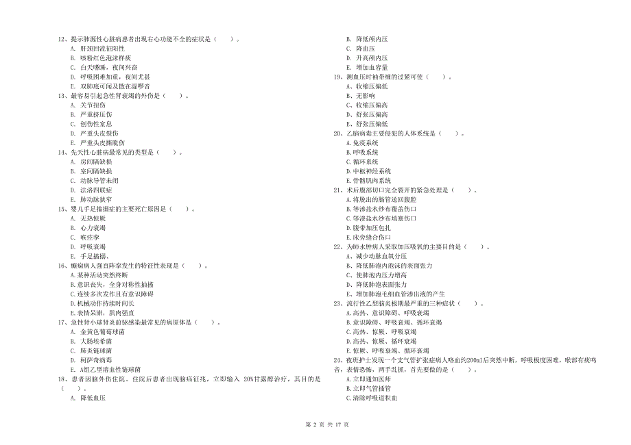 2019年护士职业资格证考试《实践能力》模拟考试试卷 附答案.doc_第2页