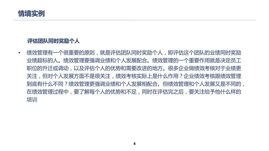 绩效管理教学全套课件李宝元 06_第4页