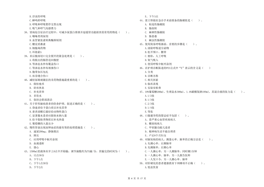 护士职业资格《实践能力》全真模拟考试试卷.doc_第4页