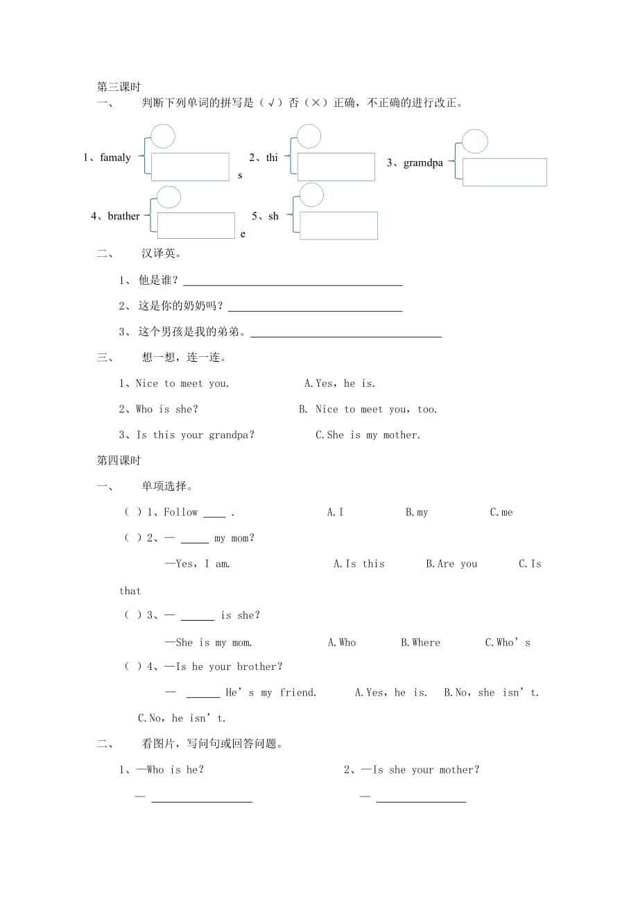 2019-2020年三年级英语下册Unit2MyFamily练习陕旅版.doc_第2页