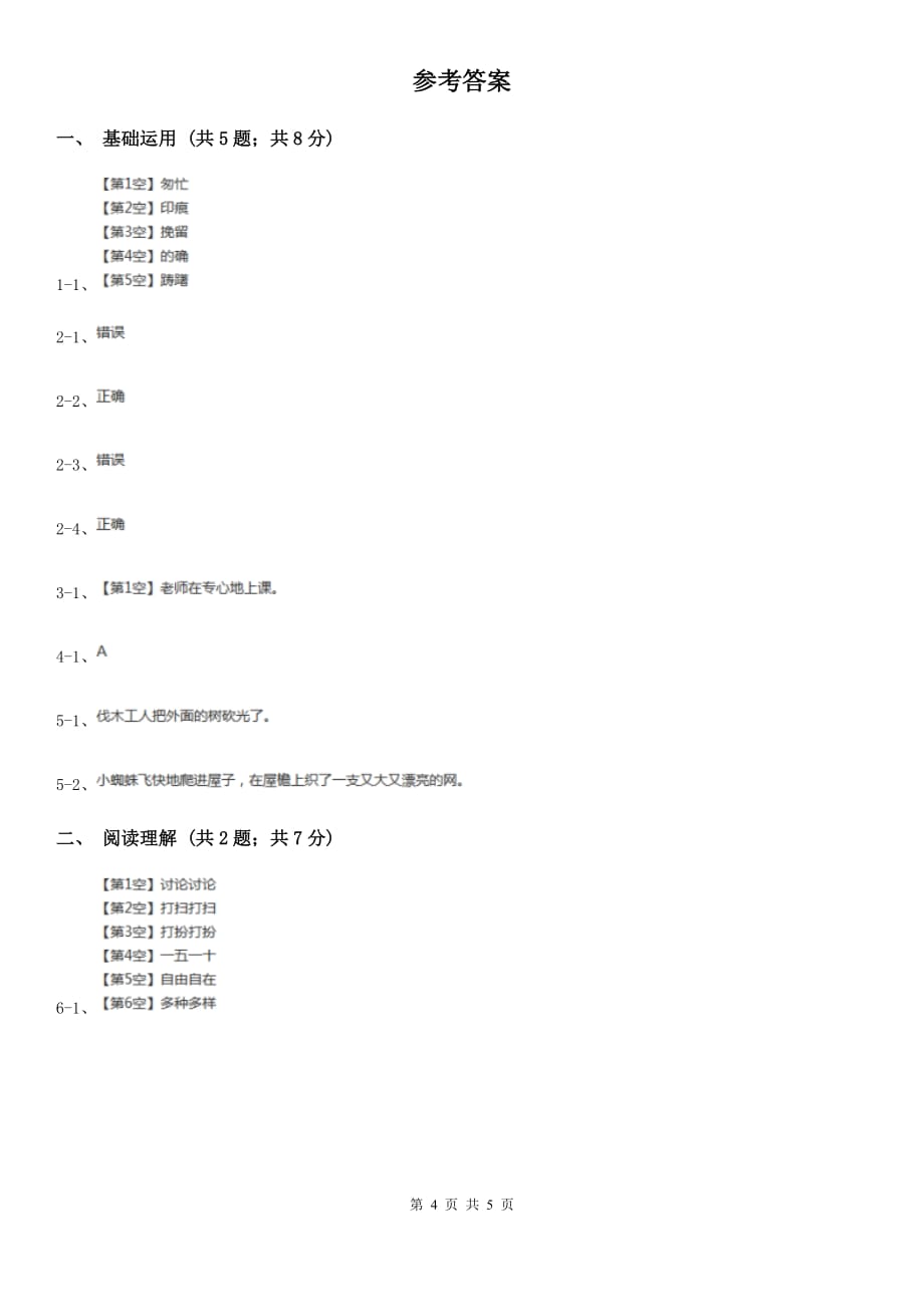 部编版三年级上学期语文第四单元第12课《总也倒不了的老屋》同步课时训练.doc_第4页