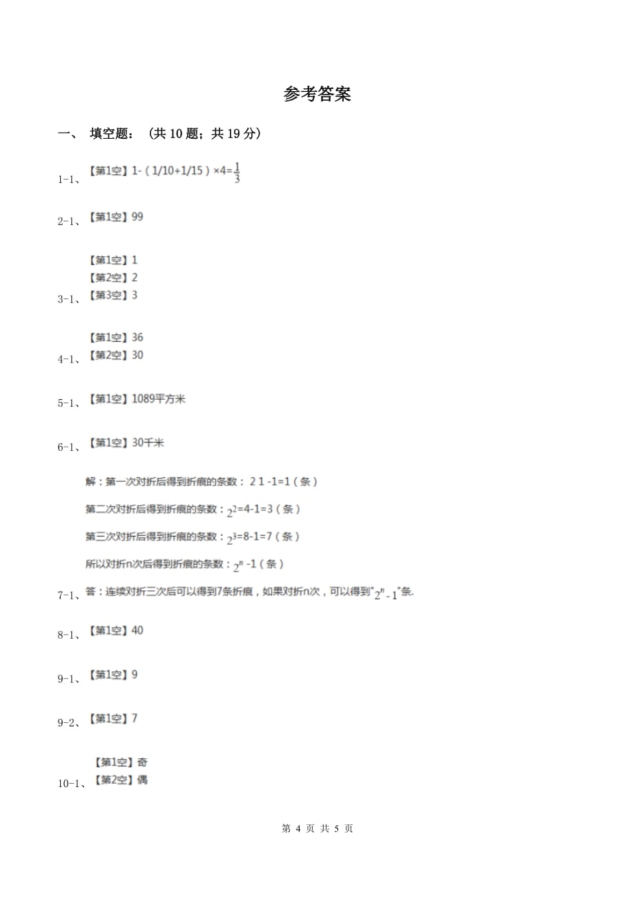 青岛版2020年小升初数学试题 C卷.doc_第4页