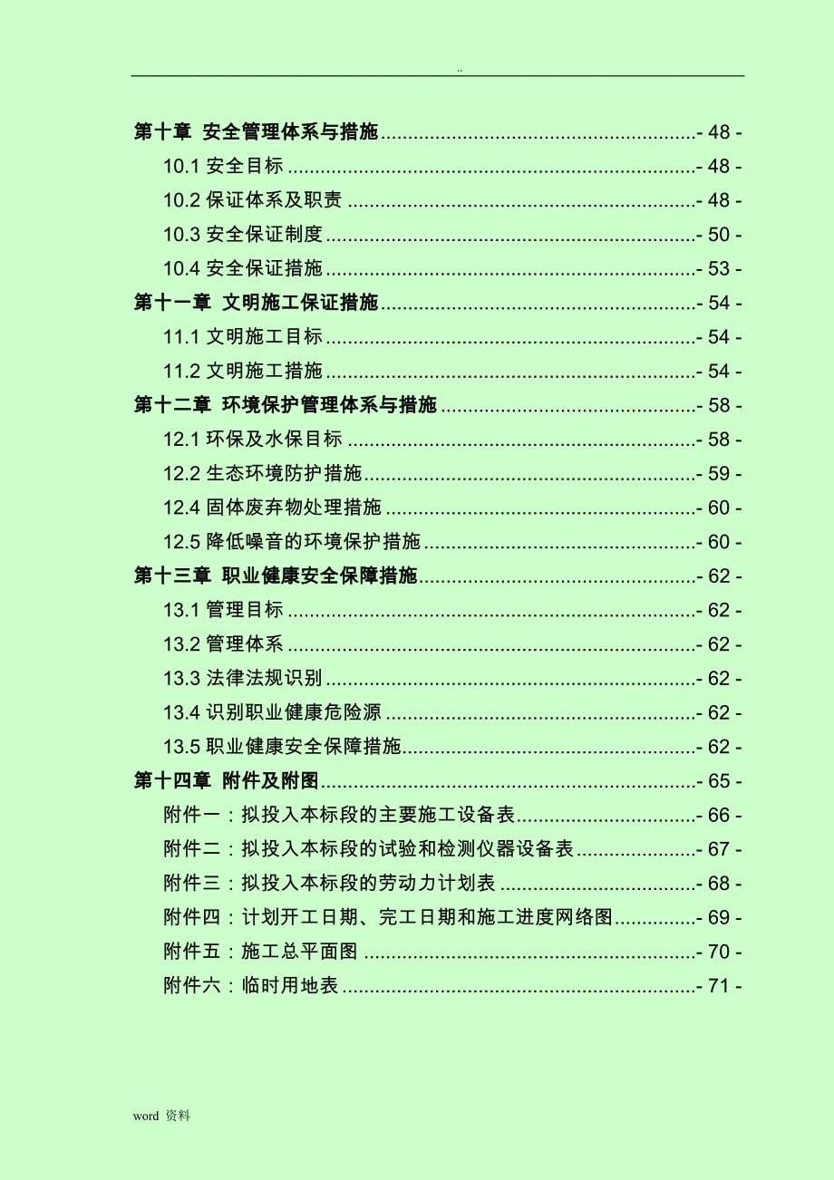 渭南市临渭区下吉镇高标准基本农田土地建设项目施工组织设计_第5页