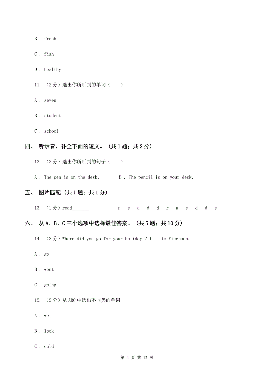 人教版（PEP）小学英语五年级下册Unit 6 Work quietly! 单元检测（不含小段音频 ）.doc_第4页