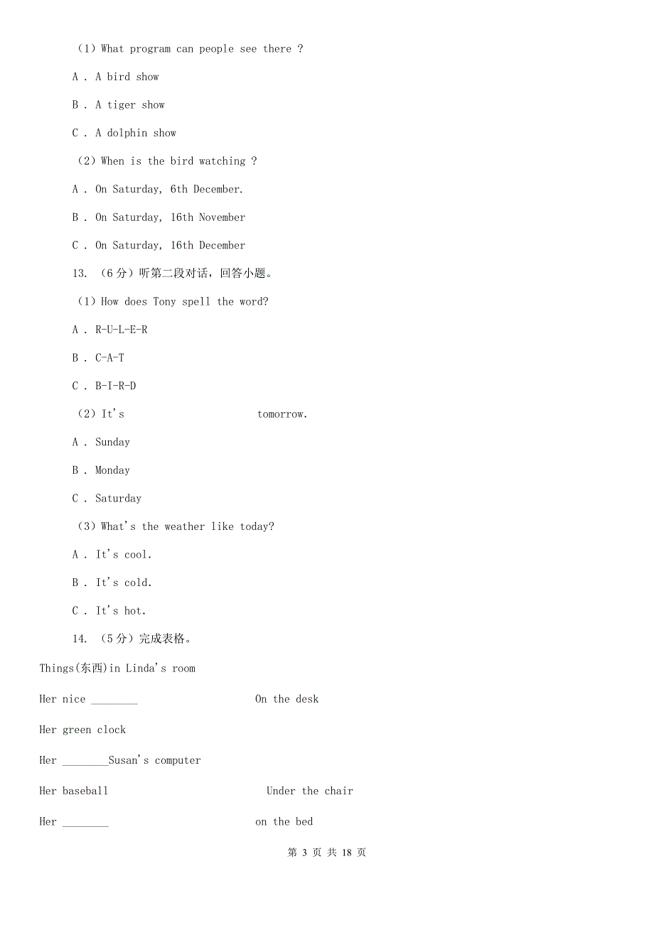 人教版2019-2020学年九年级英语第一次调研试题D卷.doc_第3页