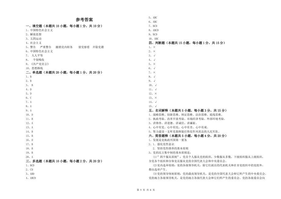 2020年公务员入党培训考试试卷A卷 附答案.doc_第5页