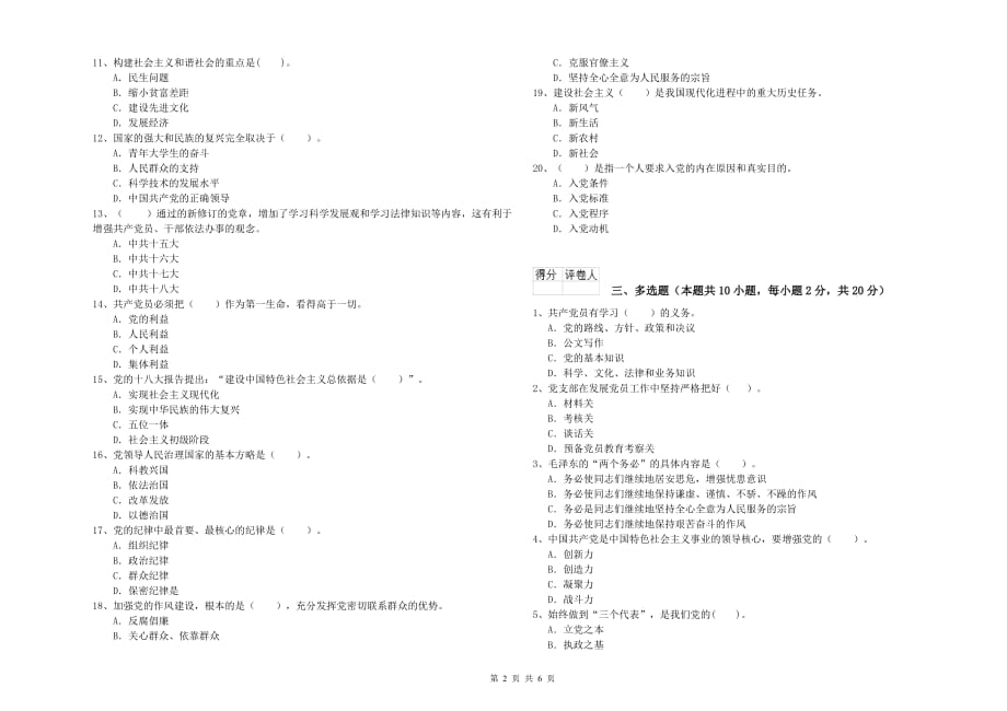 2019年信息科学与技术学院入党培训考试试题B卷 附解析.doc_第2页