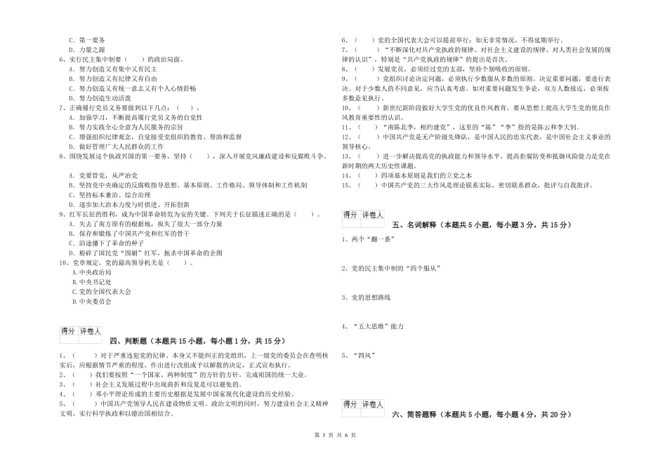 2019年信息科学与技术学院入党培训考试试题B卷 附解析.doc_第3页