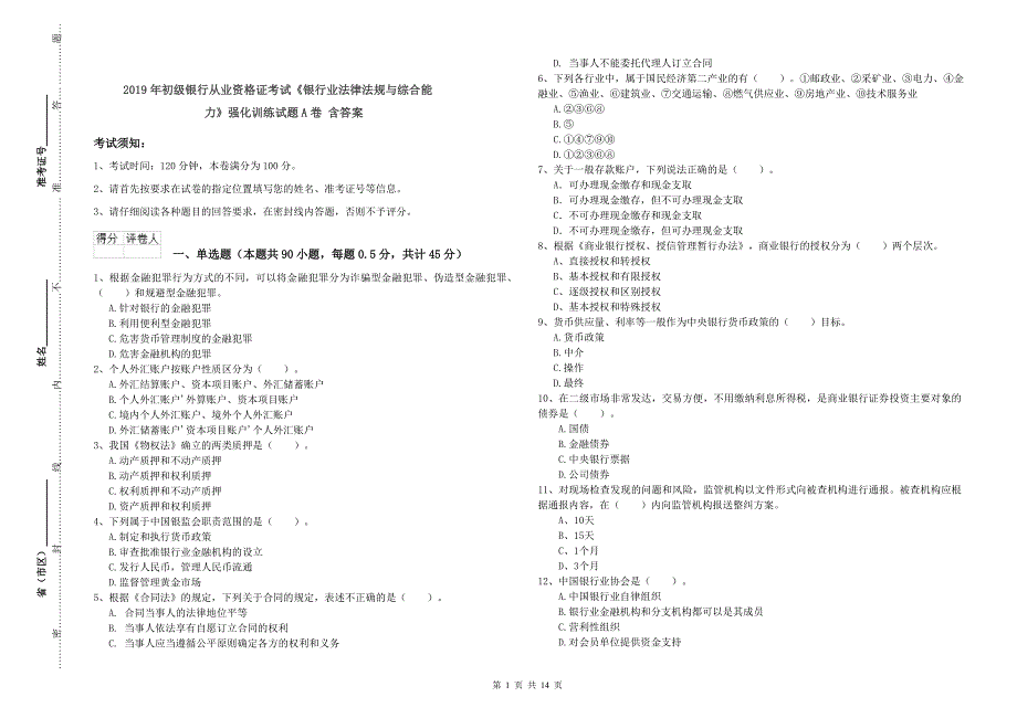 2019年初级银行从业资格证考试《银行业法律法规与综合能力》强化训练试题A卷 含答案.doc_第1页