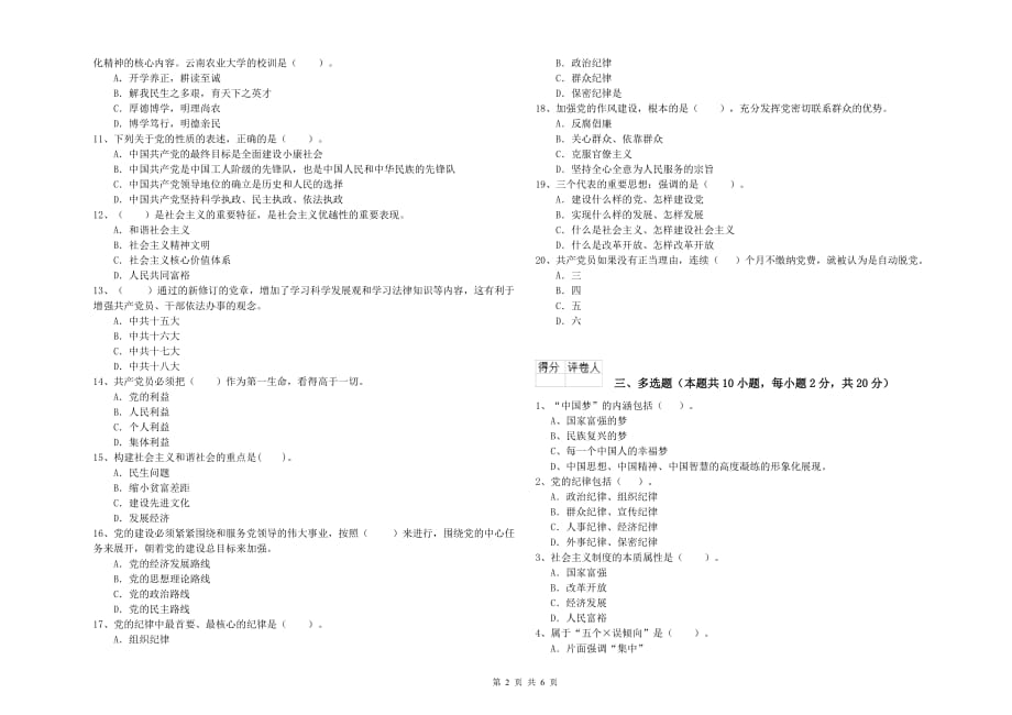 2019年临床医学院党校毕业考试试卷B卷 附解析.doc_第2页