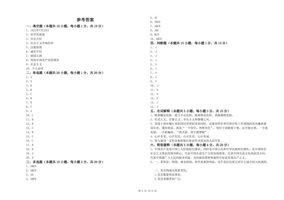 2019年临床医学院党校毕业考试试卷B卷 附解析.doc_第5页