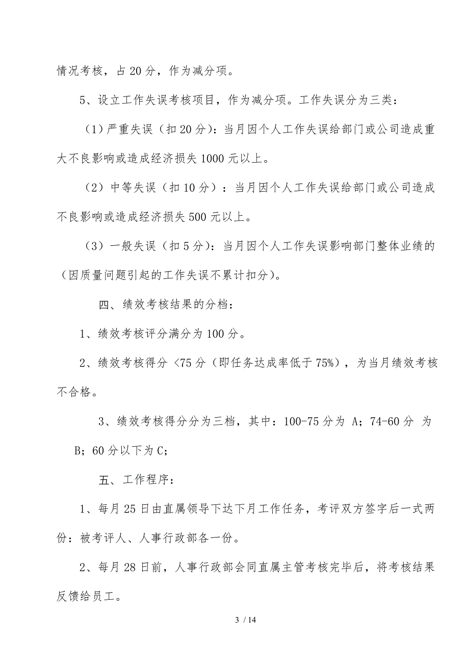 公司管理与技术人员月度考核管理规定_第3页