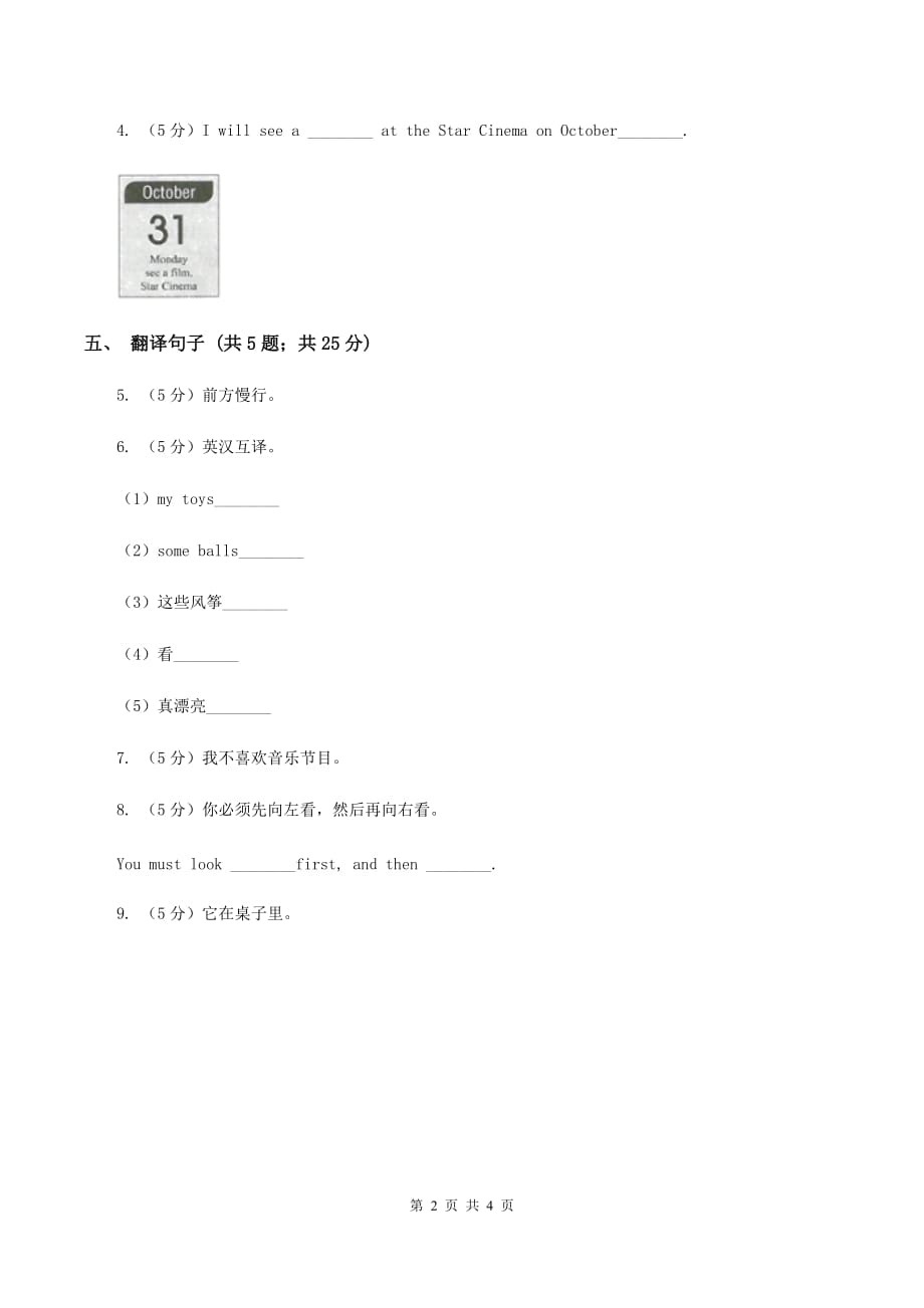 闽教版（三年级起点）小学英语五年级上册Unit 4 Part B 同步练习1（II ）卷.doc_第2页