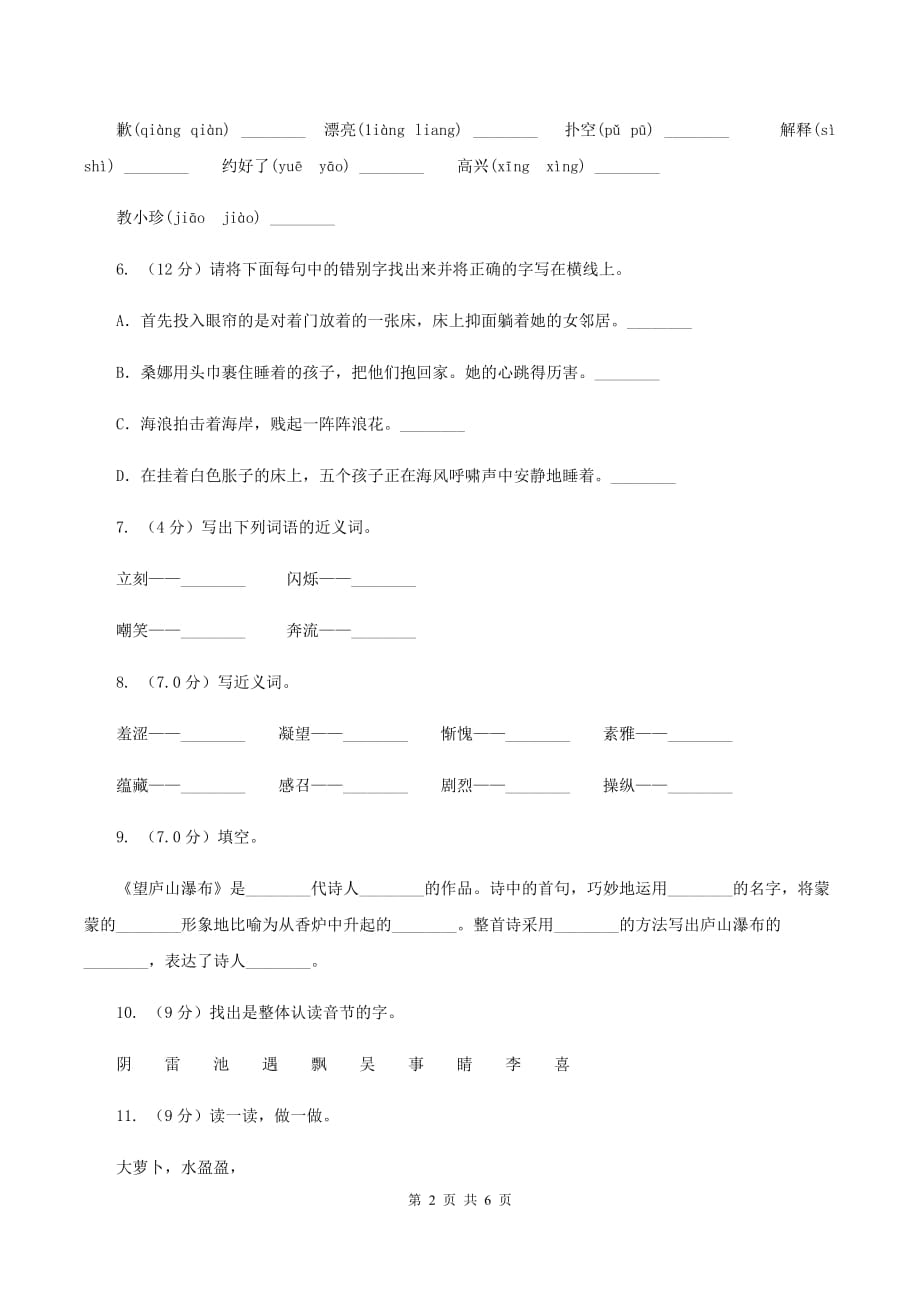 语文版2019-2020学年一年级上学期语文期中联考试卷A卷.doc_第2页