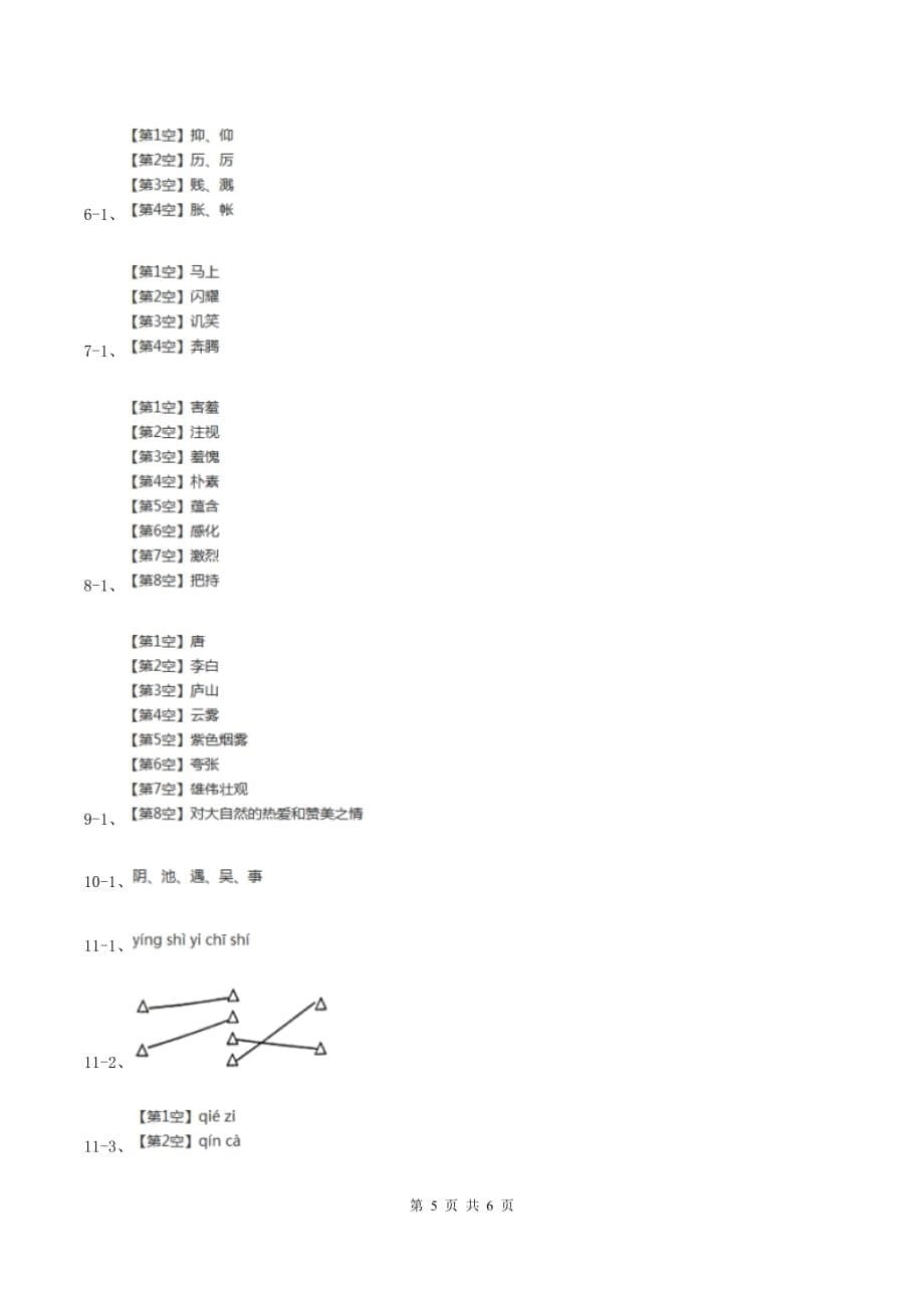 语文版2019-2020学年一年级上学期语文期中联考试卷A卷.doc_第5页