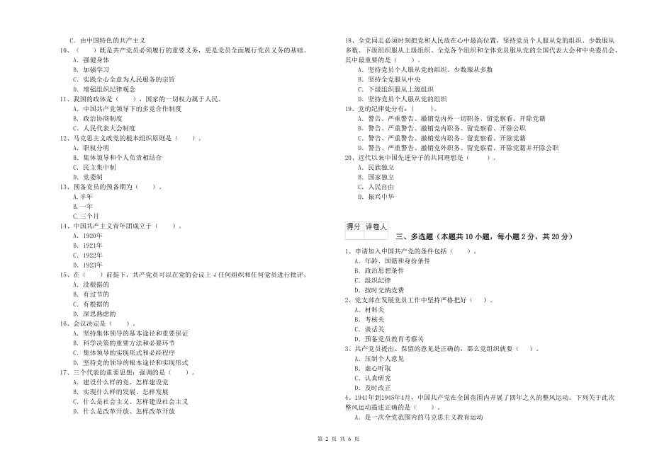 2020年公司党支部入党积极分子考试试题B卷 附答案.doc_第2页