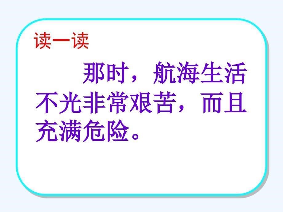 维生素C的故事小学四年级语文课件_第5页