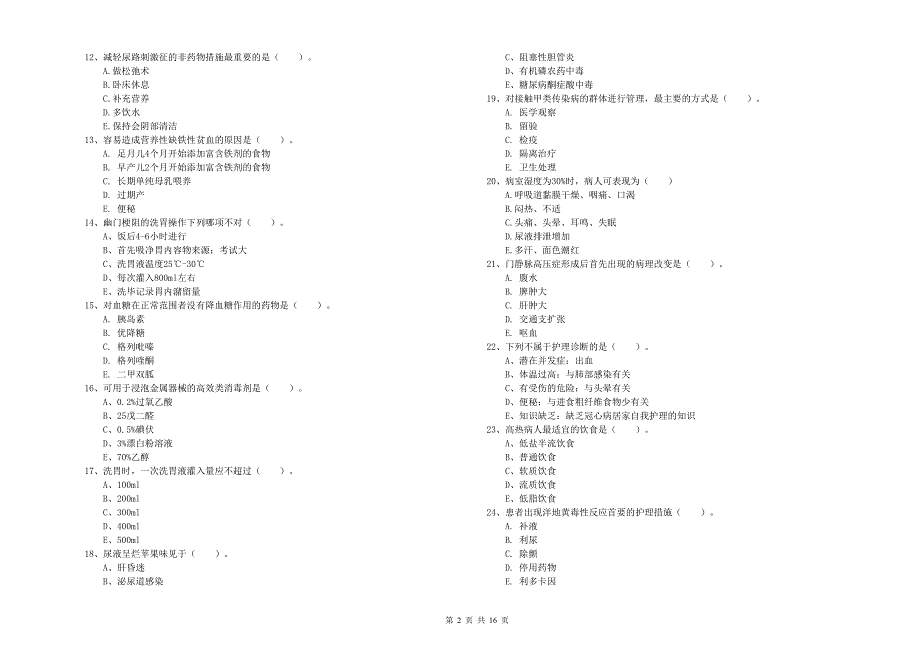 护士职业资格《实践能力》全真模拟考试试卷B卷 含答案.doc_第2页