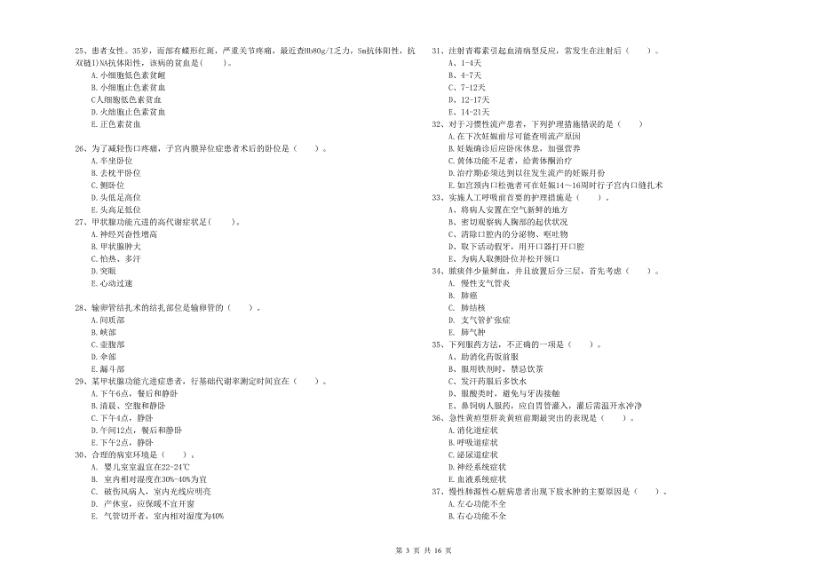 护士职业资格《实践能力》全真模拟考试试卷B卷 含答案.doc_第3页