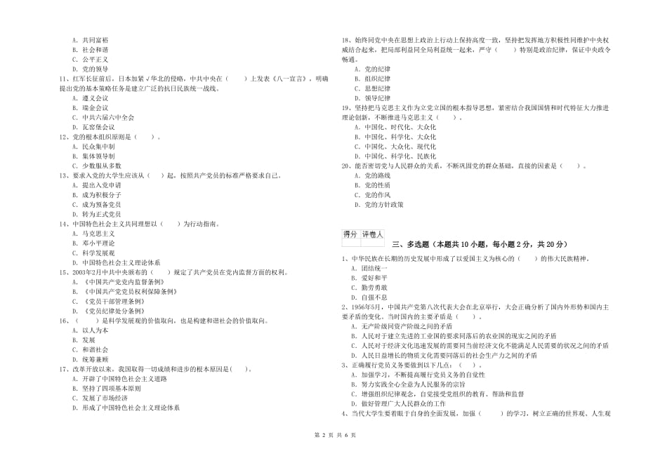 街道党支部党课结业考试试题 附答案.doc_第2页