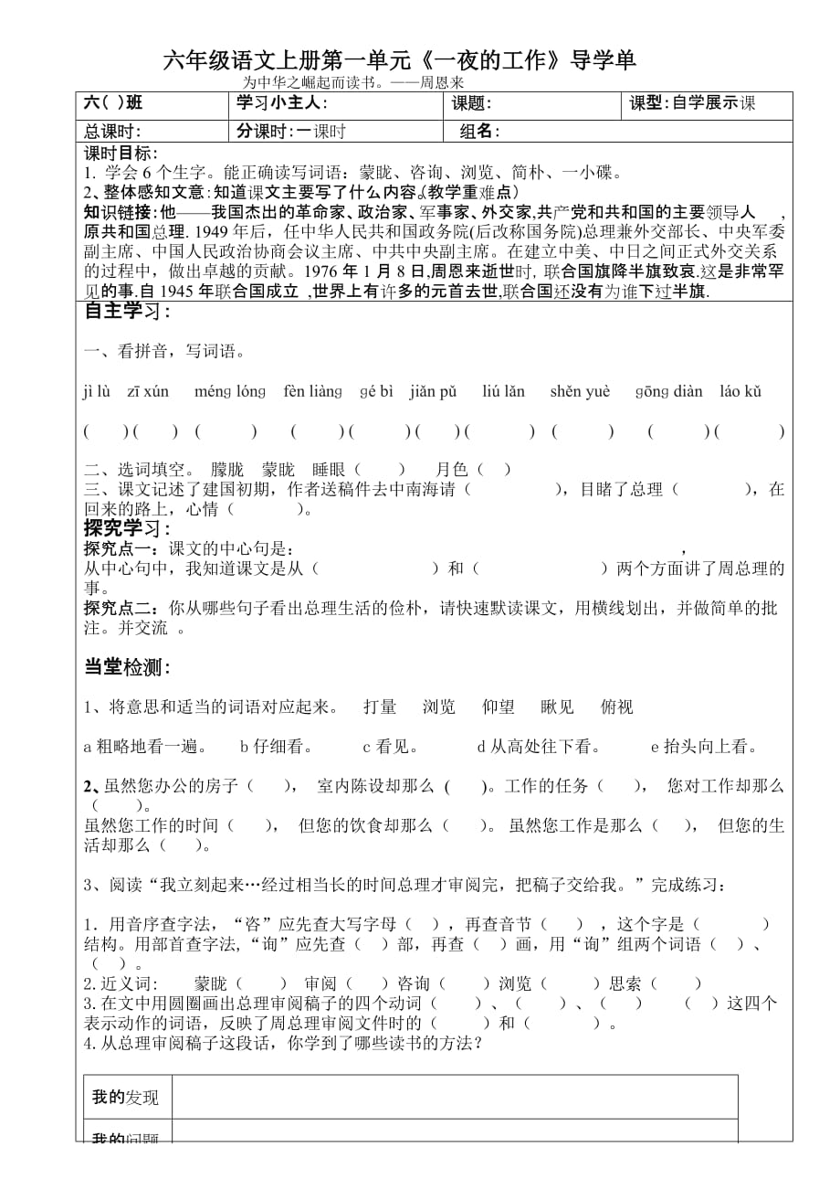 《一夜的工作》导学案新.doc_第1页