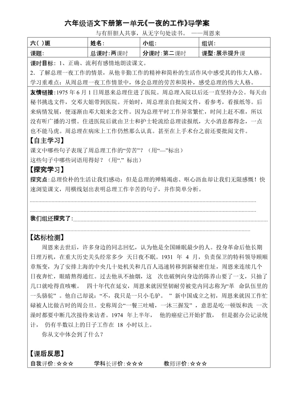 《一夜的工作》导学案新.doc_第2页